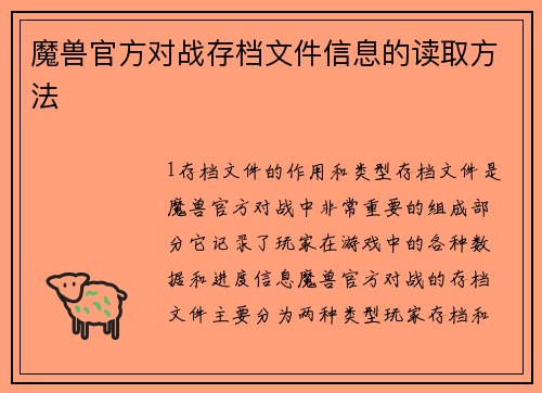 魔兽官方对战存档文件信息的读取方法