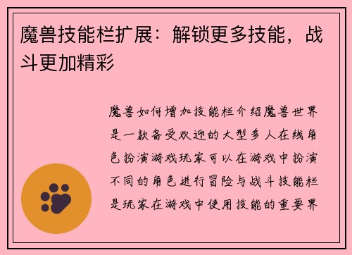 魔兽技能栏扩展：解锁更多技能，战斗更加精彩